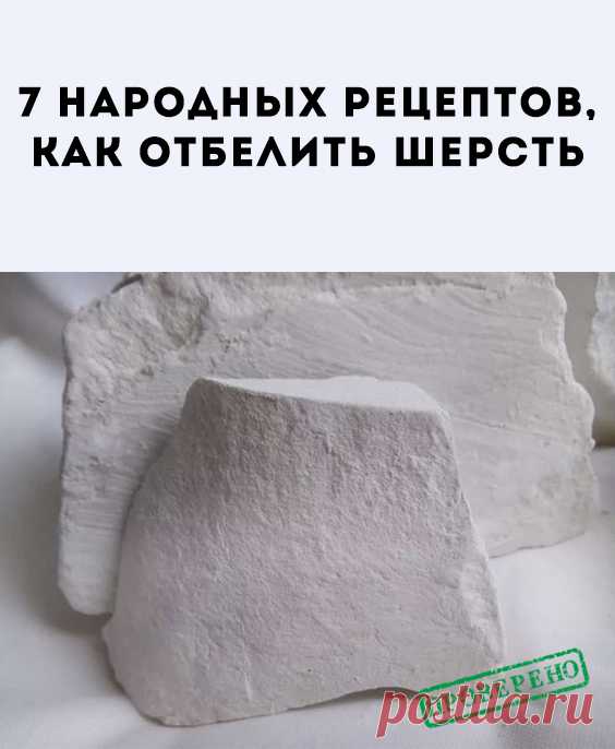 Сделать это можно как бытовой химией, так и народными средствами. Как отбелить шерстяную белую вещь в домашних условиях? В магазинах найдётся немало отбеливающих средств, которые помогут вернуть белизну шерстяной ткани. А может стоит воспользоваться советами бабушек?