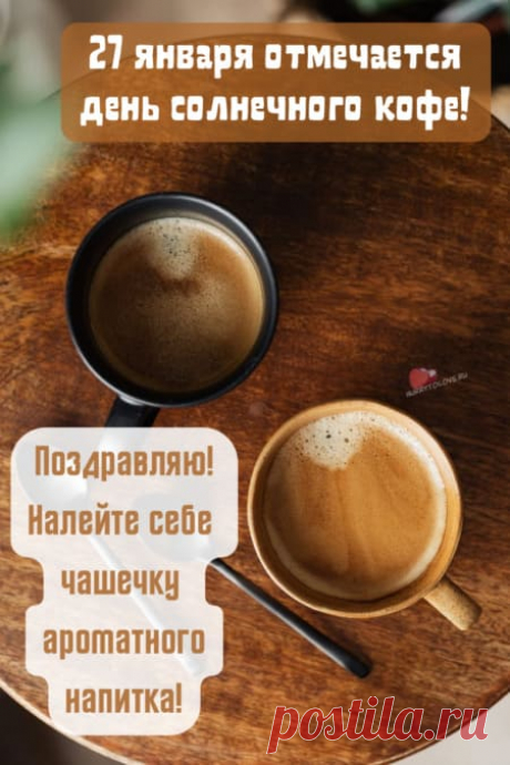 Картинки на день солнечного кофе: поздравления в открытках на 27 января 2024