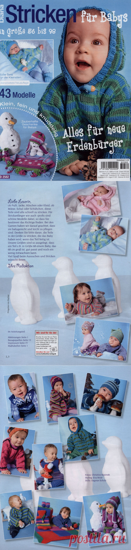 Журнал &quot;Diana D 2582 Stricken fur Babys&quot; 2018г