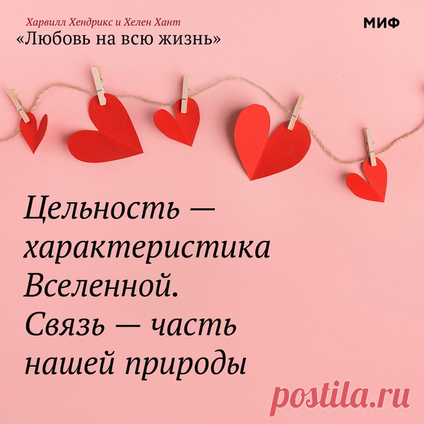 Цельность- характеристика Вселенной. Связь -часть нашей природы.