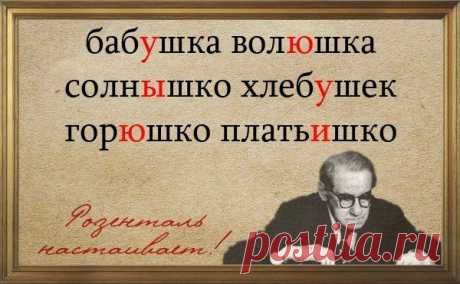 Неударяемые гласные в суффиксах.