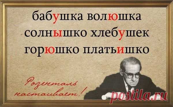 Неударяемые гласные в суффиксах.
