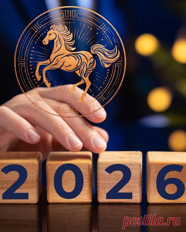Год Красной Огненной Лошади 2026: гороскоп для всех знаков зодиака — Гармония в тебе
