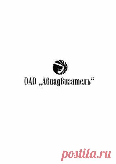 Двигатели 1944-2000. Авиационные, ракетные, морские, промышленные. Иллюстрированный каталог авиадвигателей с их характеристиками, описанием Скачать бесплатно
