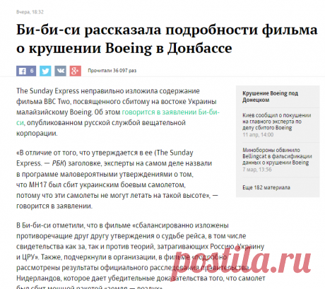 Би-би-си рассказала подробности фильма о крушении Boeing в Донбассе :: Политика :: РБК