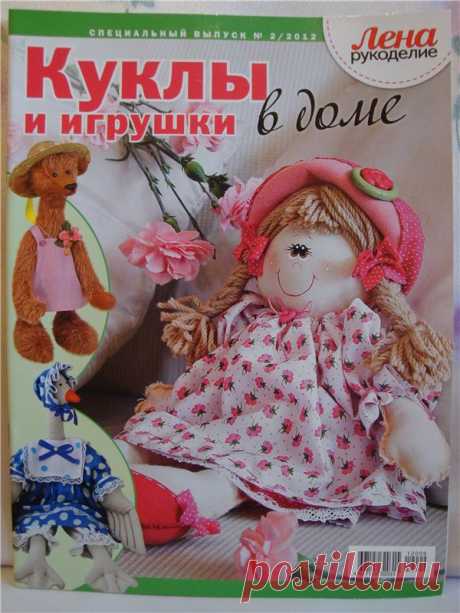 Журналы "Куклы и игрушки в доме" / Инструменты и заготовки для кукол / Шопик. Продать купить куклу / Бэйбики. Куклы фото. Одежда для кукол