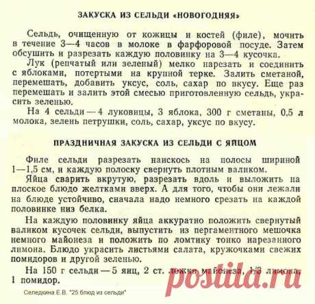 Закуска из сельди &quot;Новогодняя&quot;. Праздничная закуска из сельди с яйцом