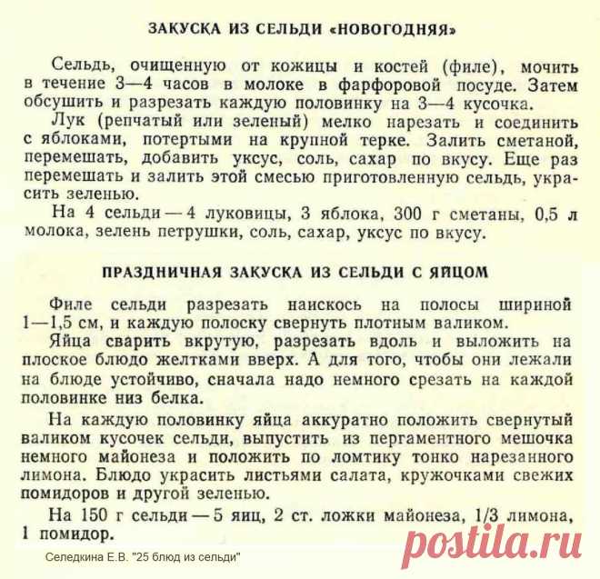 Закуска из сельди "Новогодняя". Праздничная закуска из сельди с яйцом