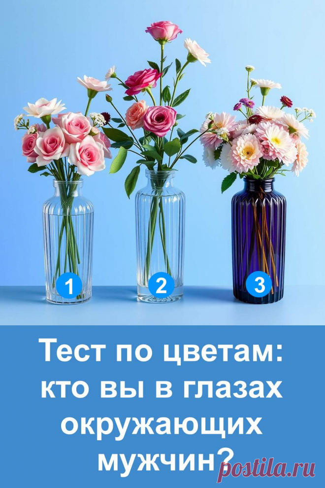 Этот необычный тест по цветам поможет вам взглянуть на себя глазами мужчин. Мы часто задумываемся о том, какое впечатление производим на окружающих, но редко можем узнать правду. В этом простом тесте отражён ваш характер и внутренняя энергия, которые сильный пол чувствует интуитивно. Достаточно прислушаться к своему выбору и вы откроете, как вас видят мужчины.