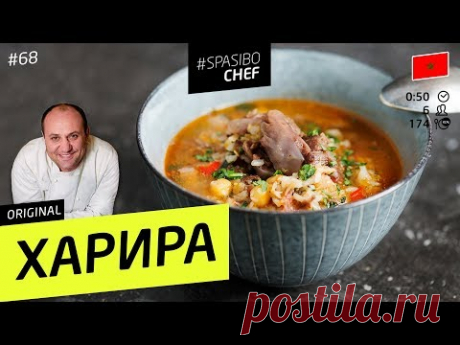 ХАРИРА #68 ORIGINAL (куда ни ткнись, везде имбирь) - рецепт Ильи Лазерсона