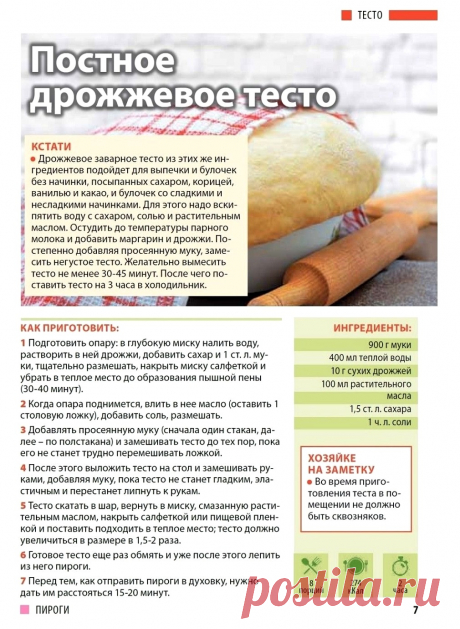 Постное дрожжевое тесто