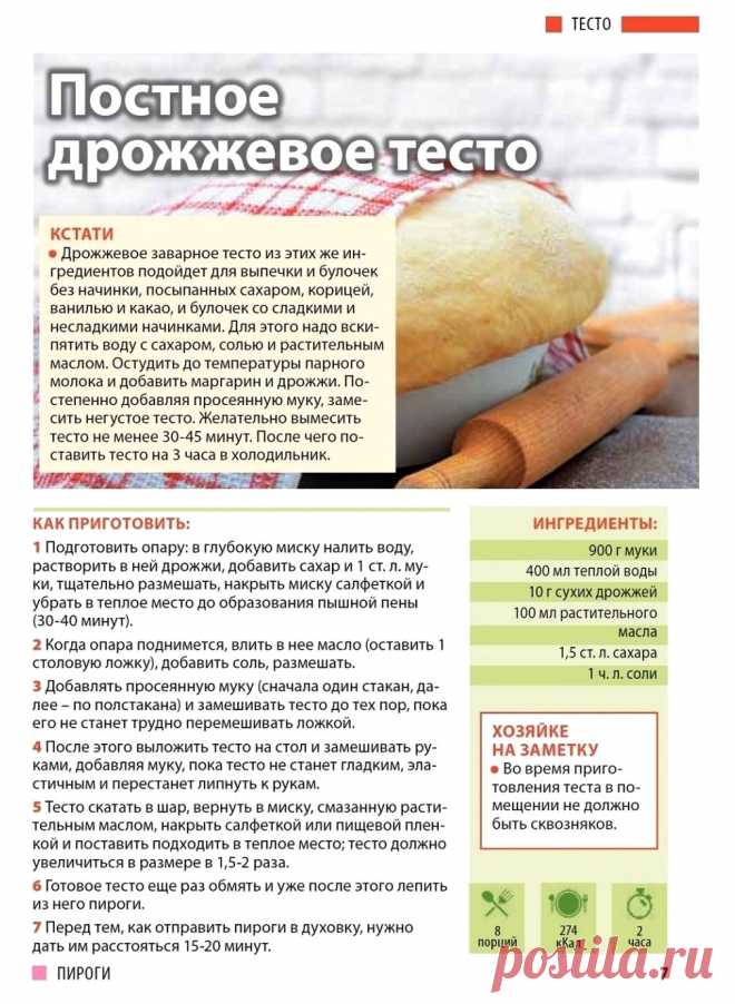 Постное дрожжевое тесто