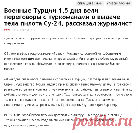 Военные Турции 1,5 дня вели переговоры с туркоманами о выдаче тела пилота Су-24, рассказал журналист