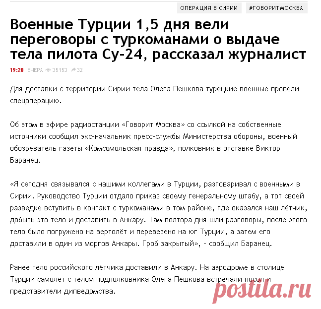 Военные Турции 1,5 дня вели переговоры с туркоманами о выдаче тела пилота Су-24, рассказал журналист