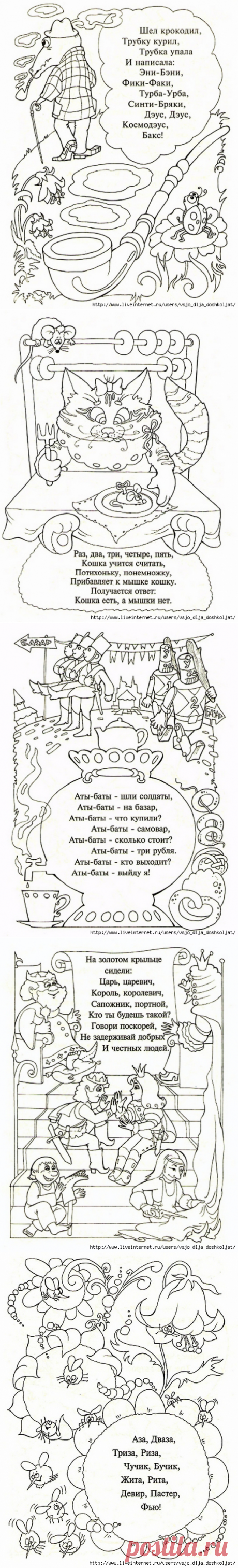 Раскраски со считалочками