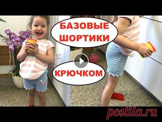 МК: БАЗОВЫЕ ШОРТИКИ КРЮЧКОМ. Очень легко! МК: БАЗОВЫЕ ШОРТИКИ КРЮЧКОМ. Очень легко!...
