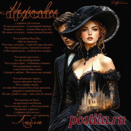 Негромкое Прости. Красивые открытки Представлены красивые открытки - Негромкое Прости