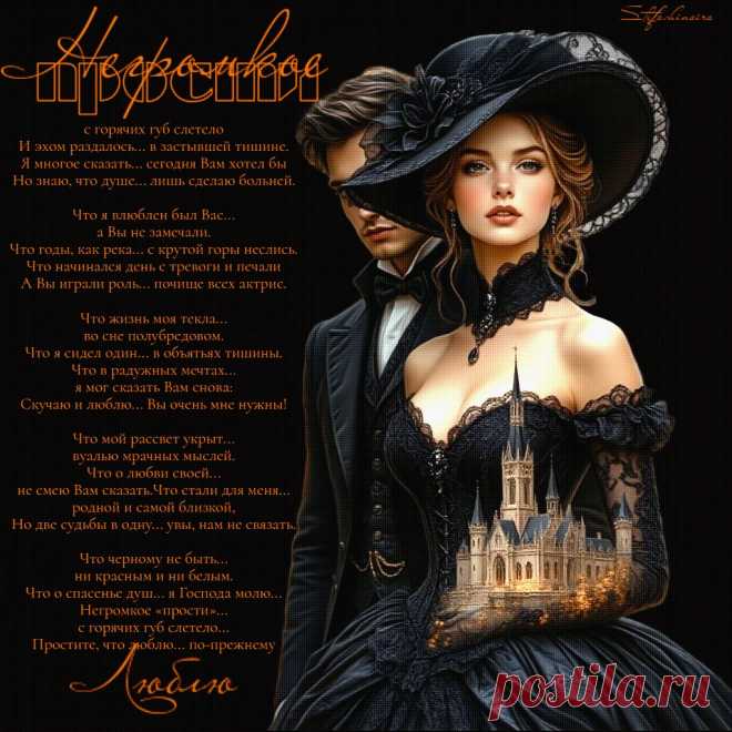 Негромкое Прости. Красивые открытки Представлены красивые открытки - Негромкое Прости