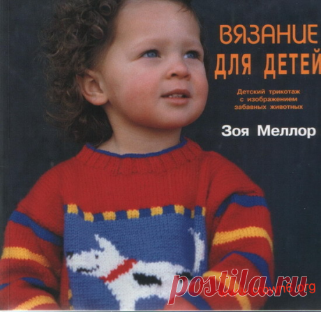 Журнал: Вязание для детей (Зоя Меллор) - Вяжем сети - ТВОРЧЕСТВО РУК - Каталог статей - ЛИНИИ ЖИЗНИ