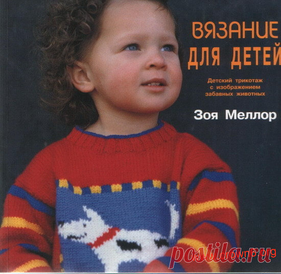 Журнал: Вязание для детей (Зоя Меллор) - Вяжем сети - ТВОРЧЕСТВО РУК - Каталог статей - ЛИНИИ ЖИЗНИ