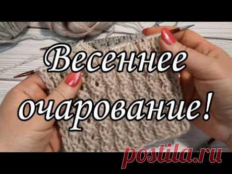 Ищу весну в каждой петельке.