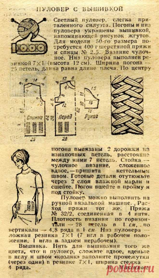 Пуловер с вышивкой