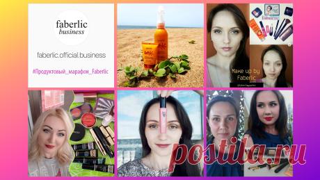 Продуктовый марафон Faberlic «Серия SLIM: идеальный силуэт – просто!» | Faberlic