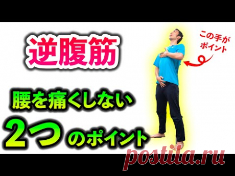 【逆腹筋】林先生の初耳学でも紹介された話題の腹筋を腰を痛めずに行う2つのポイント解説！