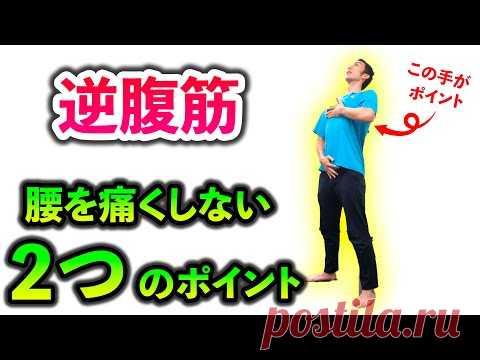 【逆腹筋】林先生の初耳学でも紹介された話題の腹筋を腰を痛めずに行う2つのポイント解説！