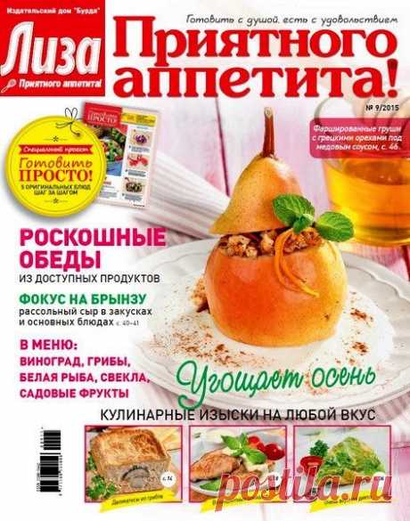 Лиза. Приятного аппетита! Смотреть онлайн.