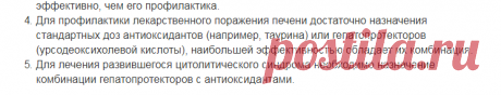 Использование таурина в лечении лекарственного поражения печени на фоне специфической терапии туберкулёза лёгких
