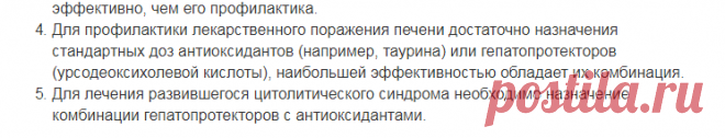 Использование таурина в лечении лекарственного поражения печени на фоне специфической терапии туберкулёза лёгких