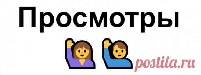 Просмотры публикаций-постов в Телеграм