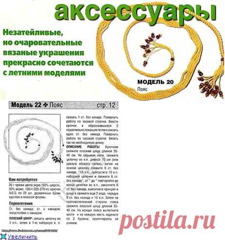 ПОЯСА КРЮЧКОМ | Дневник Иримед
