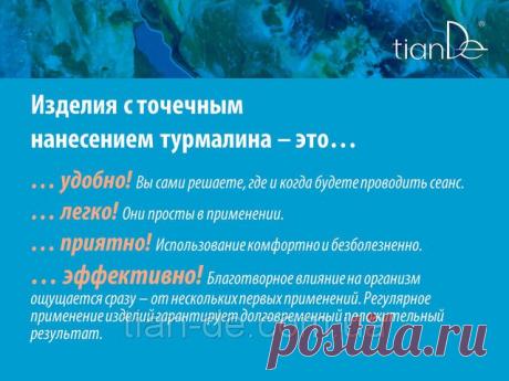 Купить Изделия с точечным нанесением турмалина от компании &quot;ТианДе&quot; в Запорожье