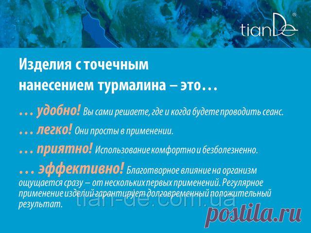Купить Изделия с точечным нанесением турмалина от компании "ТианДе" в Запорожье