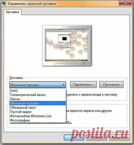 Настройка экранных заставок в Windows 7 при помощи реестра
