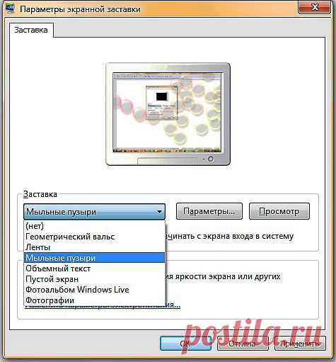 Настройка экранных заставок в Windows 7 при помощи реестра
