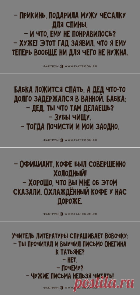 Первоклассные анекдоты, которые не дадут вам загрустить • Фактрум