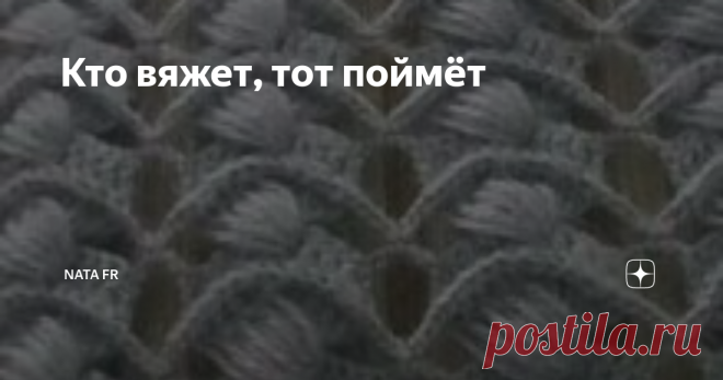 Кто вяжет, тот поймёт Привет всем рукодельницам!
Фото с сайта https://www.pinterest.com
Встретился мне в сети один узор крючком. Очень зацепил, стала искать схему. Не нашла. Нашла видео, снятое, судя по всему, рукодельницей-турчанкой. Турецкого языка, к сожалению, не знаю, ролик плохого качества (картинка то и дело выпадает из фокуса). Не досмотрела и до половины, решила освоить узор своими силами-догадками.
Итак, нача