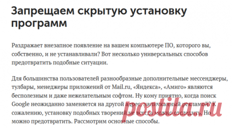 Запрещаем скрытую установку программ