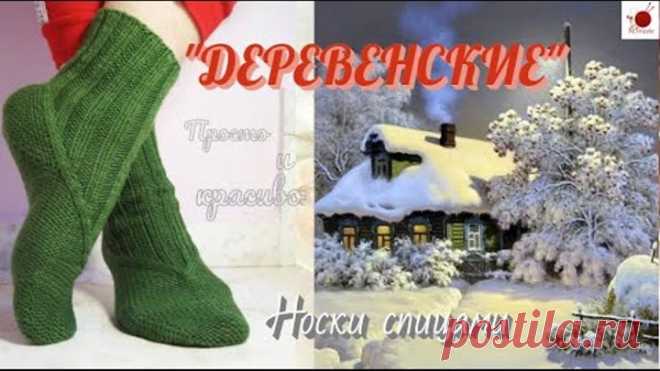 Носки 