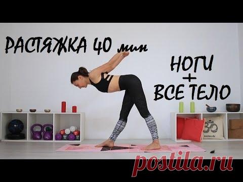 Комплексная растяжка на всего тела - Узнаем все вместе