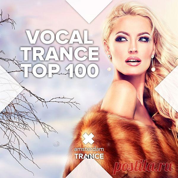 Vocal Trance Top 100 (Mp3) Исполнитель: Various ArtistНазвание: Vocal Trance Top 100Год выхода: 2016Жанр: Trance, ProgressiveКоличество композиций: 100Формат | Качество: MP3 | 320 kbpsПродолжительность: 06:16:31 Размер: 862 MB (+3%) Tracklist:01 Alan Morris Ft. Jess Morgan - Made Of Light (Radio Edit) (04:08)02 Maarten De