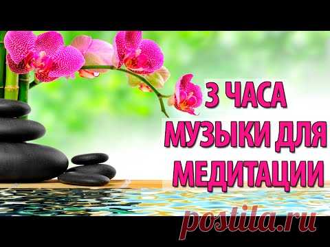 20 ЧАСОВ Музыка для медитации и глубокой релаксации.