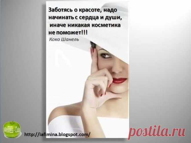 Лучшая красота - это здоровье