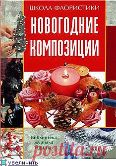 новогодние композиции