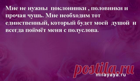 Картинки со статусами. Подборка №milayaya-status-25300220082020 . Милая Я