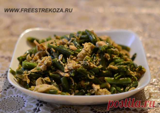 Это даже не салат, а скорее закуска.  Вкусная,  и совсем не вредная..)))
Рекомендую тем, кто любит стручковую фасоль.