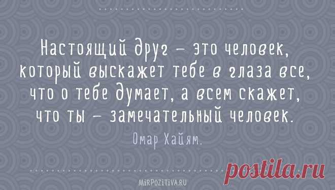 Лучшие цитаты о дружбе в картинках